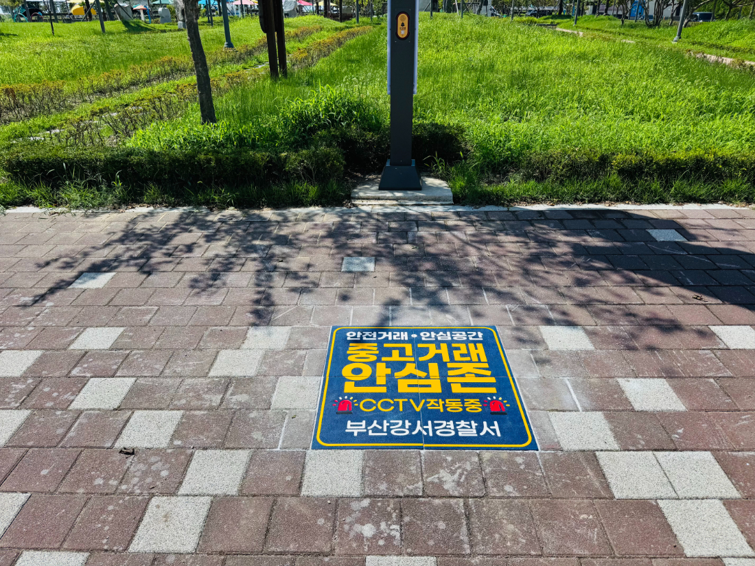 부산광역시_중고거래안심존 (2).jpg