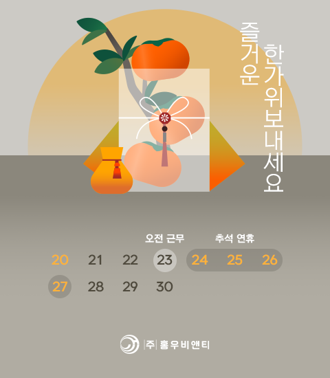 20260915_추석인사_홈페이지팝업.png